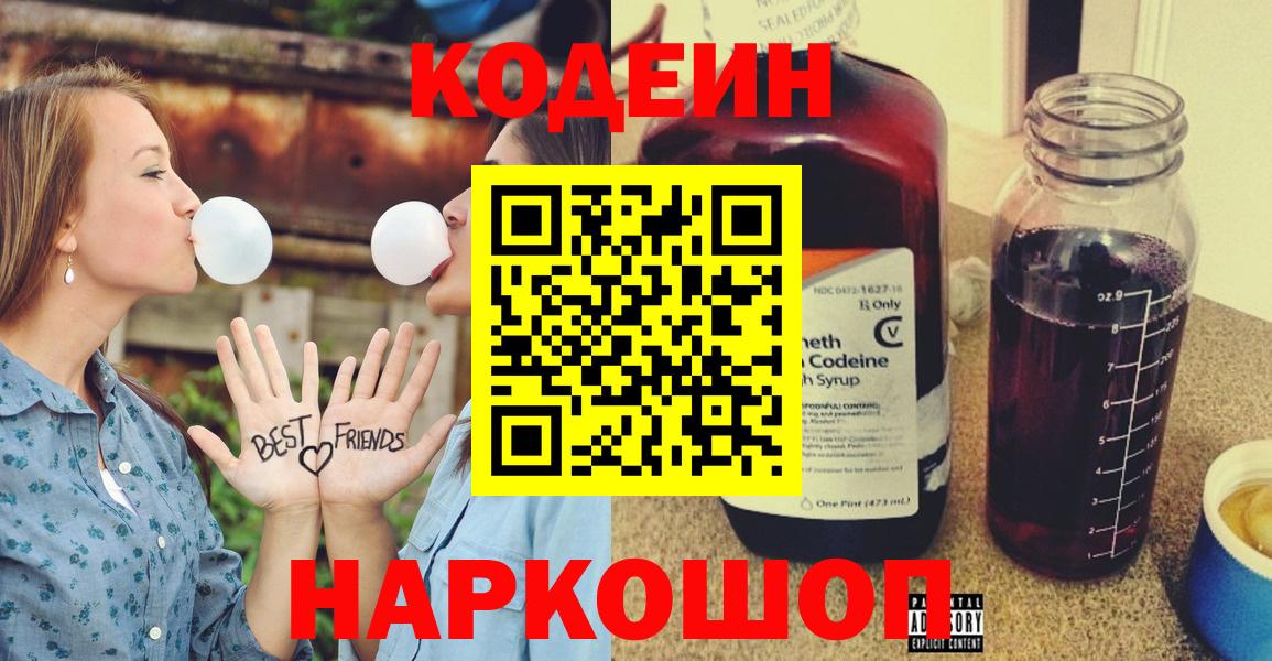 Раменское  Кодеиновый сироп Lean Purple Drank  Кодеин Purple Drank  Вход с VPN 