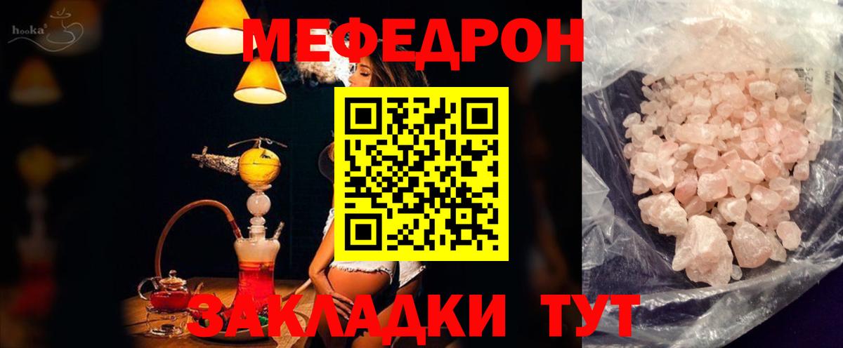 Мефедрон кристаллы Раменское