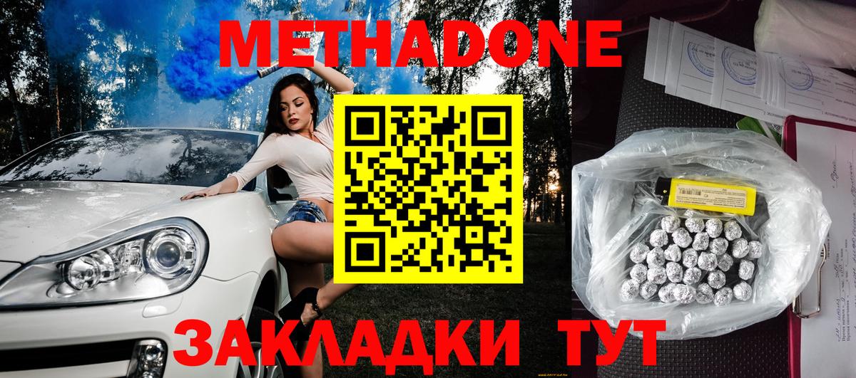 МЕТАДОН methadone Раменское